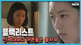 [신세대보고 어른들은 몰라요] 61회 블랙리스트 | 19960613 KBS방송