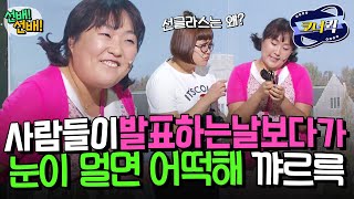 [크큭티비] 선배선배 : 수지야 발표하는데 선글라스는 왜 챙겨? | ep.754-756  | KBS 방송