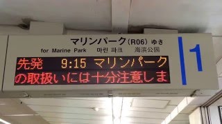 六甲ライナー アイランドセンター駅 発車案内板(LED電光掲示板)