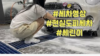 세린이의 현실도피 셀프세차 미니쿠퍼3도어 #미니쿠퍼셀프세차 #미니쿠퍼3도어 #미니쿠퍼페퍼화이트 #셀프손세차