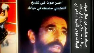 جسمك هيقشعر من جمال صوته... خليفة النقشبندي، مسيحي شبيه محمد صلاح يبدع في \