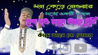 ডেকে নাও রাসুলুল্লাহ তুমি কাদে আসে ক তোমার