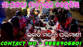 ଭାଗବତ||ଭକତ ମଧ୍ୟେ ପରୀମା ଣୀ||jabardast||ମା ମଙ୍ଗଳା ମହିଳା ଭାଗବତ ମଣ୍ଡଳୀ,ବେଗୁନିଆ|🆕|contact No-7847910982👌👌