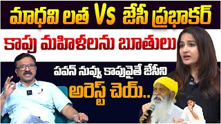 Senior Journalist LalithKumar Slams Pawan Kalyan Over Madhavi Latha \u0026 Jc Prabhakar Reddy Issue || TR