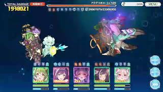 【プリコネR】１月クラバト3段階目vsアクアリオス