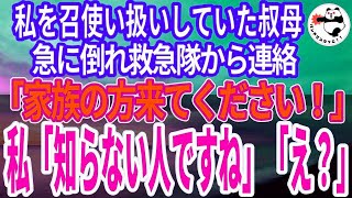 【スカッとする話】誰のお金で新居を建てたのか知らない独身無職の義姉「私が一番広い部屋を使うわ。嫁は物置で十分w」私「え、いいんですか？じゃあｗ」→本当に物置で生活した結果