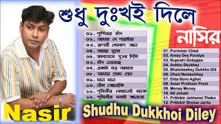 Nasir. Sudhu Dukhoi Dile. শুধু দুঃখই দিলে. Full Audio Album - নাসির