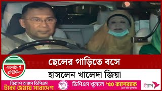 হাসিমুখে খালেদা জিয়া বড় ছেলের গাড়িতে | Tarique Rahman | Khaleda Zia | BNP