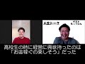 【キタの人生トーク】第６回　もっつさん（経営学って何？コンサルティングって何？）１ 4