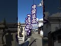 20231130勝光寺 参拝 お寺