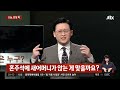 다시보기 사건반장｜검찰 수사결과 발표