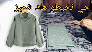 شميز مرتب لبنت 8سنوات💥طريقة الفصالة والخياطة