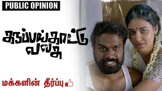 karuppankaatu valasu public review