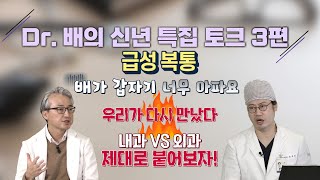 [기타 질환] 신년특집 토크쇼 3편 \