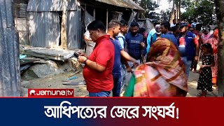 রাজনৈতিক বিরোধের জেরে মুন্সীগঞ্জে দুই গ্রুপের সংঘর্ষ | Munshigonnj Clash | Jamuna TV