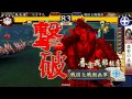 戦国大戦 長宗我部国親の決着 （開幕乙動画）