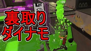 【ダイナモローラーベッチュー】【日刊スプラトゥーン2】ランキング入りを目指すローラーのガチマッチ実況Season12-26【Xパワー2303ヤグラ】ウデマエX/ガチヤグラ