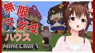 【Minecraft】ダバーハウスに無限マグマは必要だよね？【#ときのそら生放送】