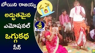 Full Emotional Oggukatha Video | Boini Rajaiah - 9963872551 | Velishala | Sri Tv Channel