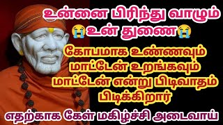 உன்னை பிரிந்து வாழும் உன் துணை கோபமாக உண்ணவும் மாட்டேன் உறங்கவும் மாட்டேன் என்று பிடிவாதம்