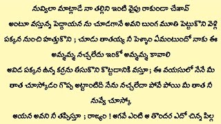 💞 ఓయ్ నా పల్లెటూరి మరదలు పిల్లా.(part-_6 )) తప్పక వినాల్సిన కథ..intresting Telugu stories