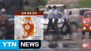 [날씨] 이름값한 말복 폭염...태풍도 비껴가 / YTN (Yes! Top News)