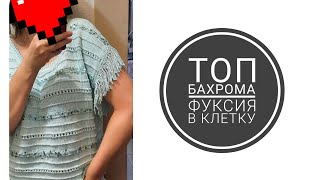 ВЯЗОВЛОГ. Покрасила пряжу. Заканчиваю топ и МНОГОЕ ДРУГОЕ 🥰🥰🥰