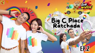 บิ๊กซีพาทัวร์ EP. 2 I Big C Place Ratchada