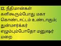 நீதிமொழிகள் 28 neethimozhikal 28 proverbs 28 full in tamil neethimozhikal 28 proverbs 28