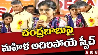 చంద్రబాబు పై  మహిళ అదిరిపోయే స్పీచ్ | Women Gets Emotional In Front Of Chandrababu | ABN Telugu