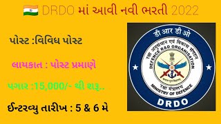 DRDO DMSRDE Recruitment 2022 Notification (OUT) for Various Posts