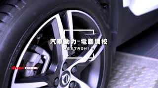 VOLVO全新動力升級 再也不是改裝孤兒 黑客科技 - XC40 Stage1 #內寫 #晶片 #動力調校