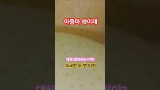 아줌마 왜이래? #해학