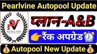 Pearlvine Autopool New Update | Pearlvine New Update #pearlvinenewupdate #pearlvineinternational