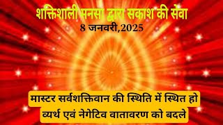 ✨ मास्टर सर्वशक्तिवान की स्थिति में रह व्यर्थ एवं नेगेटिव वातावरण को बदले #meditation #bk Seema🧘🧘