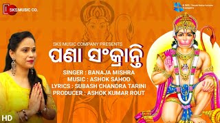 Pana Sankranti (Video) | Banaja Mishra | Ashok Sahoo, Subash Chandra Tarini | Ashok Kumar Rout