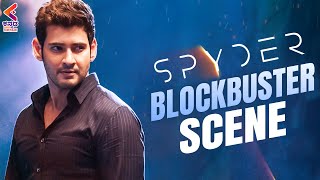 Spyder Movie | Mind blowing Scene | Mahesh Babu | Latest Kannada Dubbed Action Thriller Movie | KFN