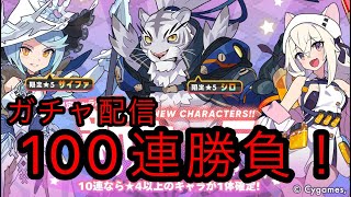 【第２弾】ガチャ動画 歩め、闇の廃課金者達よ【ワーフリ】【ワールドフリッパー】