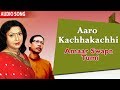 Aaro Kachhakachhi | Goutam Ghosh and Mita Chatterjee | Amaar Swapn Tumi | Atlantis Music