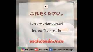 ภาษาญี่ปุ่นที่ใช้ในร้านอาหาร(Ep.1)🍱🍣 by Fon Sensei