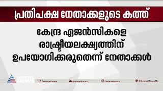 മനീഷ് സിസോദിയയുടെ അറസ്റ്റ്; പ്രധാനമന്ത്രിക്ക് പ്രതിപക്ഷ നേതാക്കളുടെ കത്ത് | Manish Sisodia Arrest