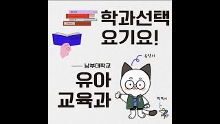 23유아교육과홍보용