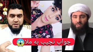 😱🇦🇫جواب نجیب فیضی به ملا  عبدل راحمن فاتح najib faizi msg to mola