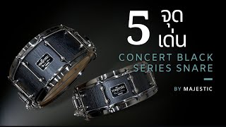 [ รีวิว ] 5 จุดเด่นของ Concert Black Series Snare Drums by Majestic