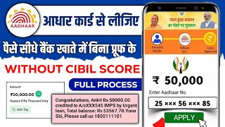 Aadhar Card Se Loan Kaise Le | Adhar Par Loan Kaise Len | Aadhar Se Loan Kaise Le | Aadhar Card Loan