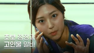 느슨해진 편의점에 긴장감이 맴돈다…  | 편의점 고인물(Convenience Store Veteran) EP03 #shorts