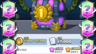 ★皇室戰爭★Clash Royale★開個15000張最大錦標賽頭名超超超大寶箱 #G215★酷愛娛樂解說【2016-07-07】