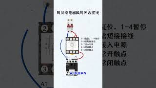 时间继电器的延时控制电路