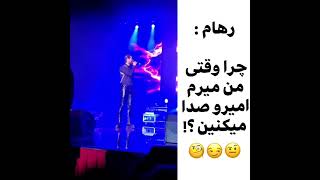 غیرتی شدن رهام رو امیر که چرا وقتی من میرم امیرو صدا میکنین؟🧐😅