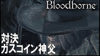 Bloodborne(ブラッドボーン)攻略実況プレイ#2【ガスコイン神父と対決】